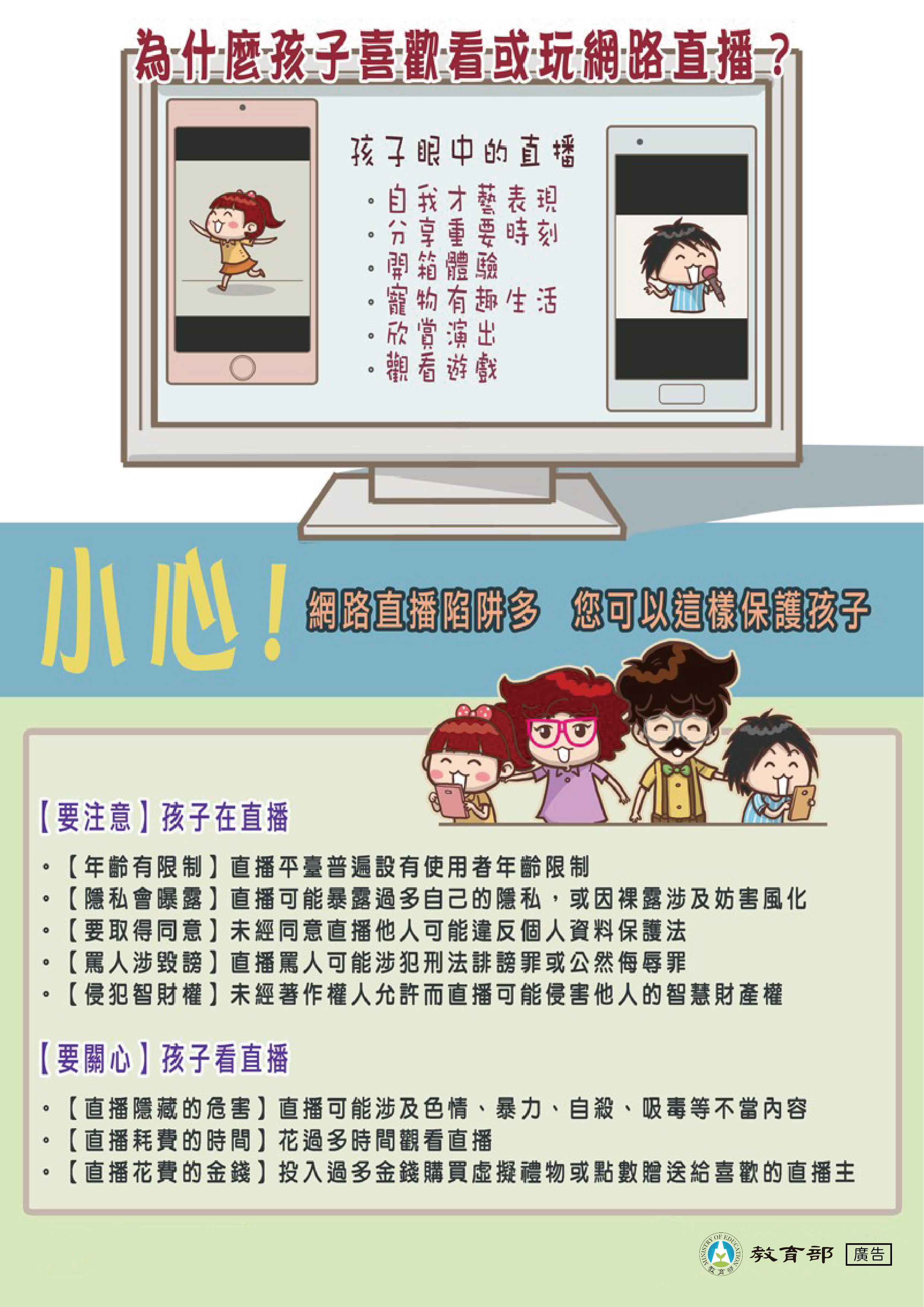 防網路沉迷宣導